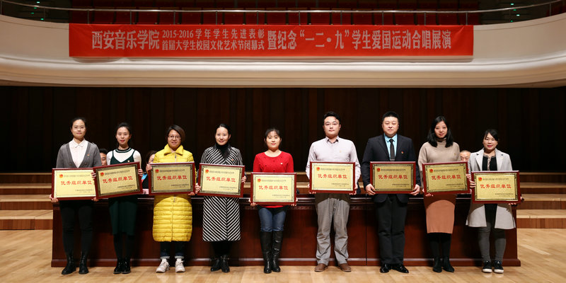 优秀组织单位 音乐学系(左五)