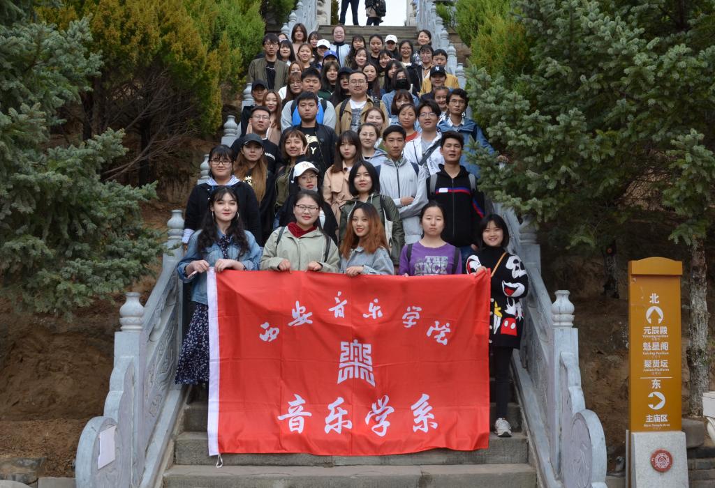 音乐学系师生在白云山合影留念