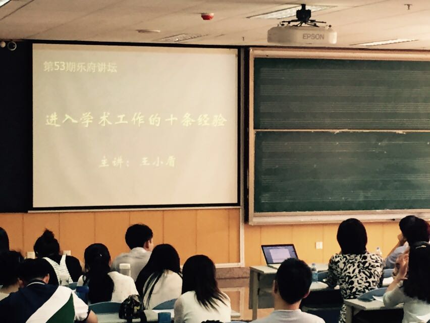 王小盾教授讲座掠影之三