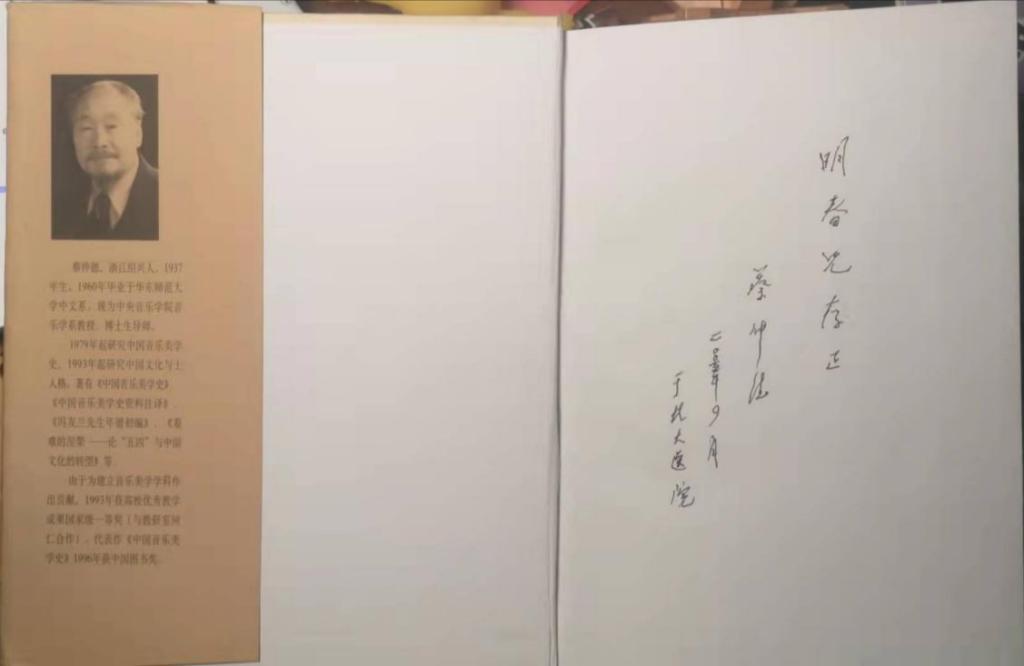 蔡先生亲赠叶老师的书