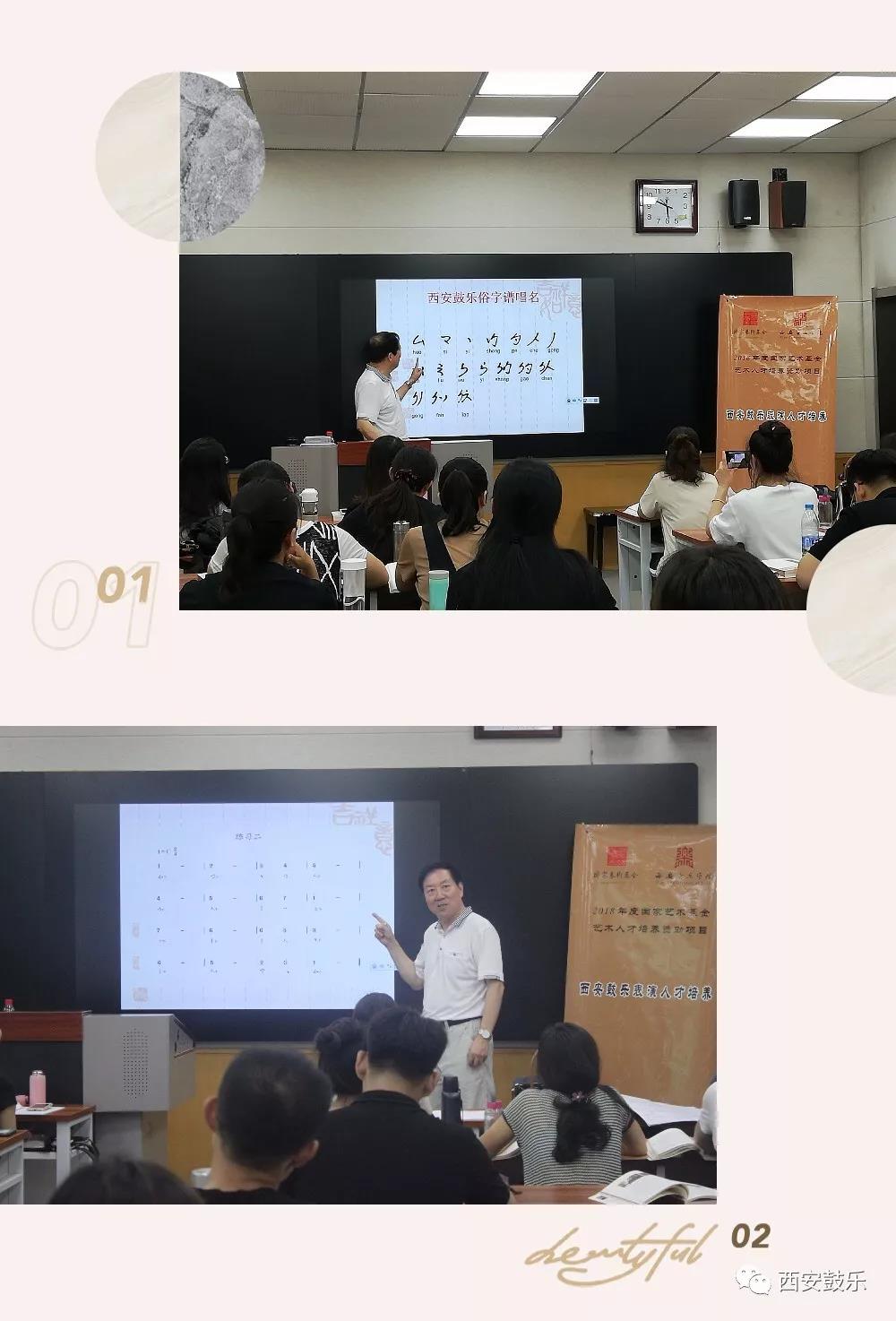 程天健教授讲授西安鼓乐俗字谱唱名