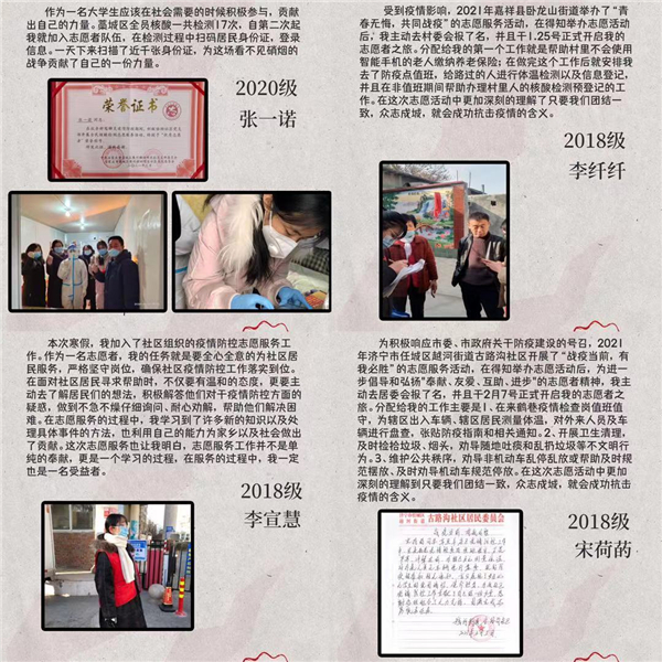 参加疫情防控志愿工作