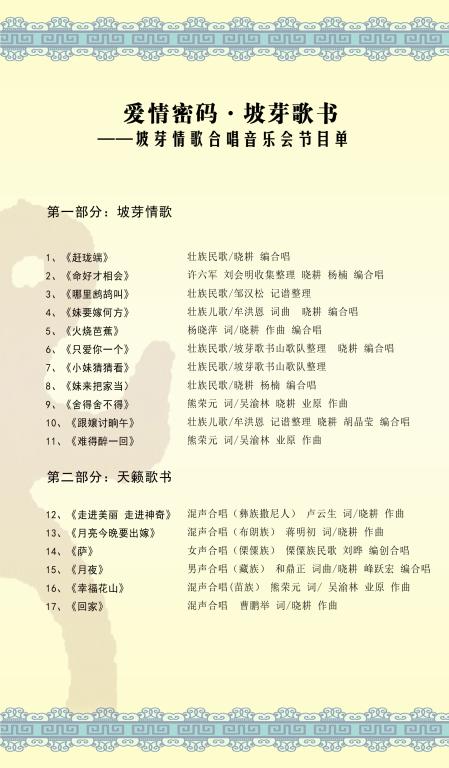 图3:音乐会节目单
