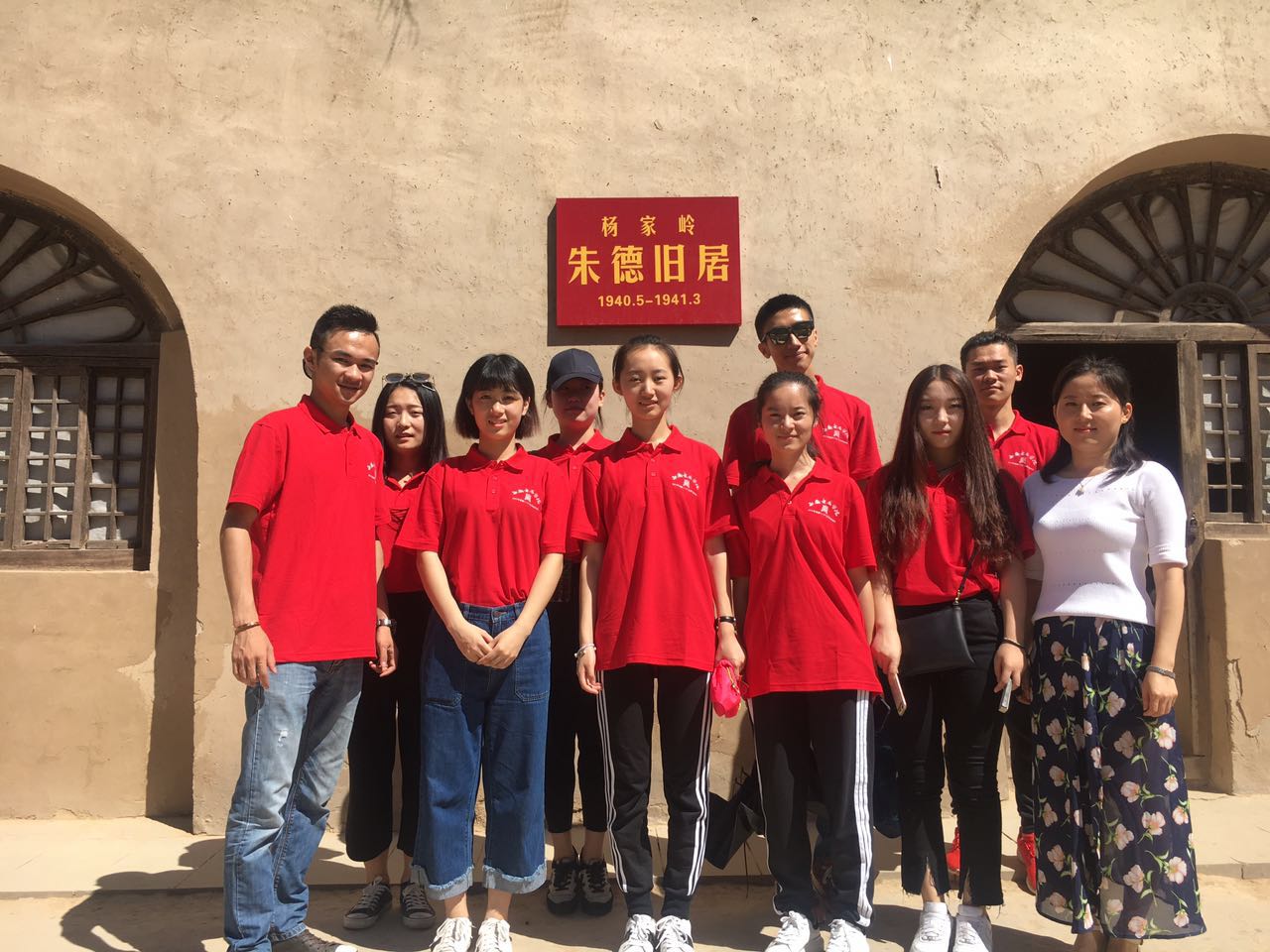 参观杨家岭革命旧址朱德故居